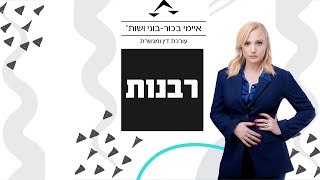 איך מתגרשים ברבנות? פשוט לא...