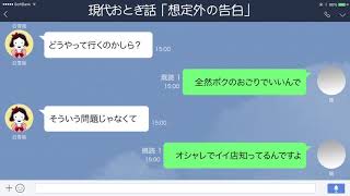 【LINE】魔法の鏡が白雪姫に衝撃の告白【現代おとぎ話】