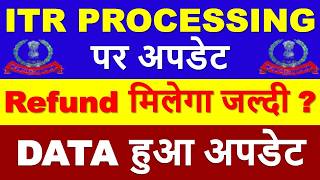 ITR PROCESSING Latest Update | ITR Refund मिलना शुरू || ITR Not Processed? Refund Not Received?