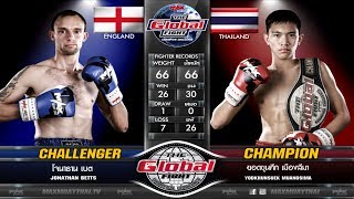 คู่ที่ 4 โจนาธาน เบต [ENGLAND] VS ยอดขุนศึก เมืองสีมา [THAILAND] |THE GLOBAL FIGHT (09-01-2020)