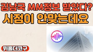 [코구점심라방]검찰, 하이퍼리즘 유동화 주목 중! 위믹스 이익공동체는 실제했나?