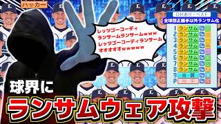 【角川】球界にランサムウェア攻撃仕掛けたらプロ野球終わる説