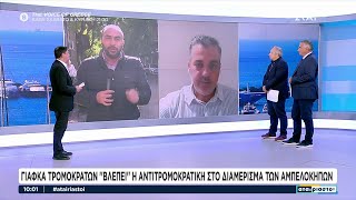 Αμπελόκηποι: Η ταυτότητα των ενοίκων δείχνει συγκεκριμένη ενεργή τρομοκρατική οργάνωση | 01/11/2024