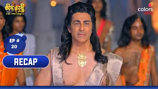 Shivashakti | ଶିବଶକ୍ତି | Episode 20 | 26 February 2025