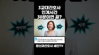 3교대 하면 8시간씩 근무하면 되는거 아니야?