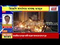 live tmc কর্মী খুনে অগ্নিগর্ভ naihati bjp অফিসে ভাঙচুর আগুন tmc news bangla news