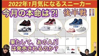 2022年1月気になるスニーカー後半戦！本命は？Air Jordan 1 High OG ‘Dark Marina Blue’ Air Jordan 1 Zoom CMFT “Red Patent”