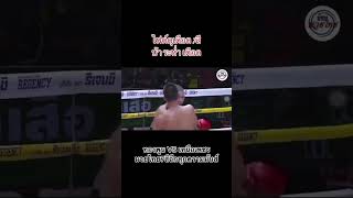 ไฟต์ดุเดือดบ้าระห่ำเดือด ทองพูน-เหนือเพช #มวยไทย #มวย #thailand #ติดตาม #มวยมันส์ #ufc #มวยสดคู่เด็ด