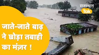 Dholpur में बाढ़ अपने साथ सबकुछ बहा ले गई !