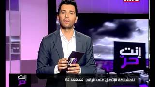 Enta Horr 16 Apr 2013 - All Season Case إنت حر - قضية الإحتيال