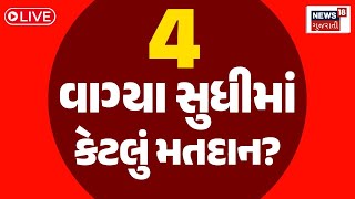 🟠Vav Vidhansabha Election Voting LIVE | વાવમાં મતદારોમાં ભારે ઉત્સાહ જૂઓ કેટલુ થયુ મતદાન | BJP | N18