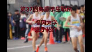 2019 福岡大学　島原駅伝