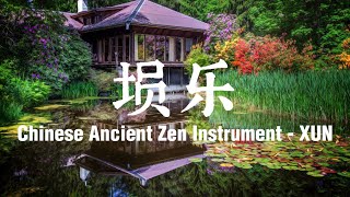 CHINESE ZEN MUSIC 古筝 竹笛 埙乐 纯音乐 古典音樂 古风