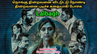 Lalbagh | Malayalam movie explained in tamil