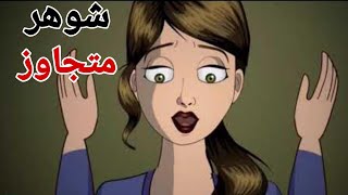 داستان ترسناک و واقعی| شوهرم همه دختر ها رو کشت😰