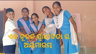 ଏକ ସୁନ୍ଦର ନାଟକ#student drama#schoollife#odia drama