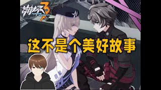 [从零开始崩坏3]还有反转？-融于岩隙 第十九章上