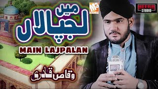New Kalaam 2019 | Main Lajpalan | Waqas Qadri I New Kalaam 2019