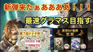 【シャドウバース】森羅咆哮　グラマス目指す！【初見さん大歓迎】