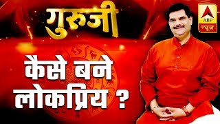 GuruJi With Pawan Sinha: How To Achieve Higher Position And Popularity? | ABP News