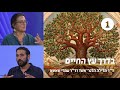 שערים לספר הזוהר | שיעור 1 - בשער הזוהר | ד