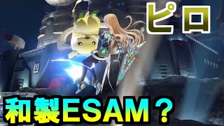 和製ESAM？異次元の復帰阻止を決める日本最強ピカチュウピロ【スマブラSP】