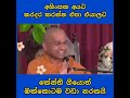 අහිංසක අයට නම් කරදර කරන්න එපා. do not bother the innocent ones. ven mawarale bhaddiya thero