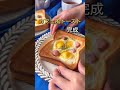 【カフェ風トースト！なのに節約！！！】