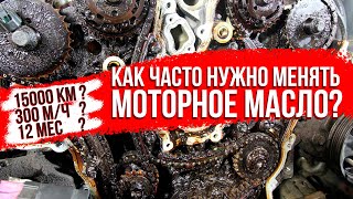 Как часто менять моторное масло? 3 важных формулы для подсчета!