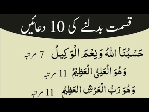 Qismat Badal Ny Ki 10 Duain / 10 Best Kalmaat - YouTube