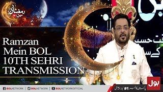 Ramzan Mein BOL - Complete Sehri Transmission with Dr.Aamir Liaquat Hussain 26th May 2018