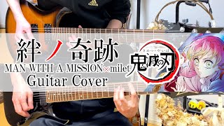 【鬼滅の刃】絆ノ奇跡 / MAN WITH A MISSION × milet Guitar Cover