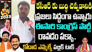 Kodada Public Talk On BRS Schemes | Uttam Padmavathi Reddy Vs Bollam Mallaiah | BRS | YOYO TV News