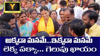 అక్కడా మనమే || ఇక్కడా మనమే || లెక్క పక్కా ||  గెలుపు ఖాయం