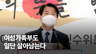 안철수 “현 정부조직 기반해 조각 추진…여가부장관도 임명”