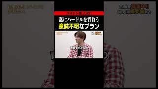 【コメント欄 炎上】『意味分からなすぎる！』2日で作ったプランを詰める【令和の虎 切り抜き】#令和の虎 #虎版令和の虎 #遠藤社長 #青笹 #茂木社長