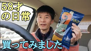 朝マック KALDI 業務スーパーでショッピング