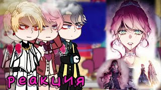 ||🍷❤️‍🔥manhwa's reaction: DEATH IS THE ONLY ENDING FOR THE VILLAINESS🩷💦|| {Birthday}