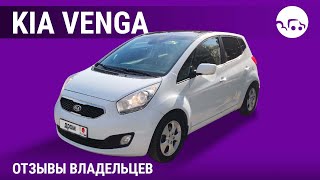 Kia Venga - отзывы владельцев