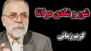 شادی و طربناکی مولانا کریم زمانی