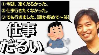 【朝の３文英語日記】仕事に行きたくなかったけど行った話(Vol.21)