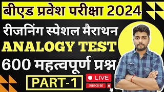 Reasoning Marathon Test | B.Ed Entrance EXAM 2024 | Reasoning Analogy Test  | 600 Mcqs || Part 1