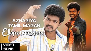 Ellappugazhum Video Song | Azhagiya Tamil Magan Movie | Vijay | A. R. Rahman | Vaali | Tamil Song