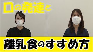 いが忍にん健康プロジェクト「口の発達と離乳食のすすめ方」（2022年10月24日～10月30日）