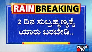 Heavy Rain In Kukke Subramanya; Kumaradhara River Overflows | Public TV