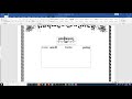 របៀបវាយសំបុត្របុណ្យក្នុង microsoft word