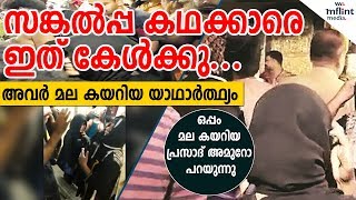 കനകദുര്‍ഗയും ബിന്ദുവും മല കയറിയ യാഥാർത്ഥ്യം  |Bindhu | KANAKADURGA | Sabarimala