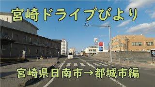 【宮崎ドライブ】宮崎県日南市→都城市ドライブ編　国道222号線を通るルートです　車載動画　ドライブレコーダー　旅行