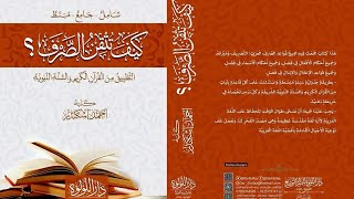 10- صياغة فعل الأمر من الماضي من كتاب كيف تتقن الصرف؟