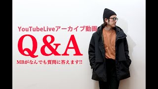 【LIVE配信アーカイブ】恒例Q\u0026Aコーナー!!